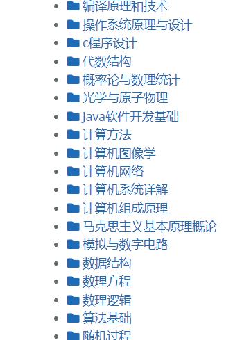 中科大 课程共享