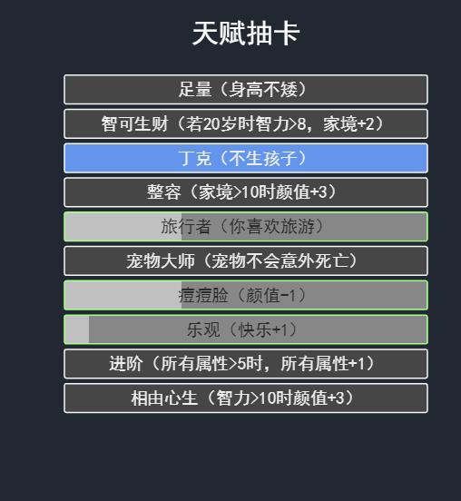 liferestart 人生重开模拟器