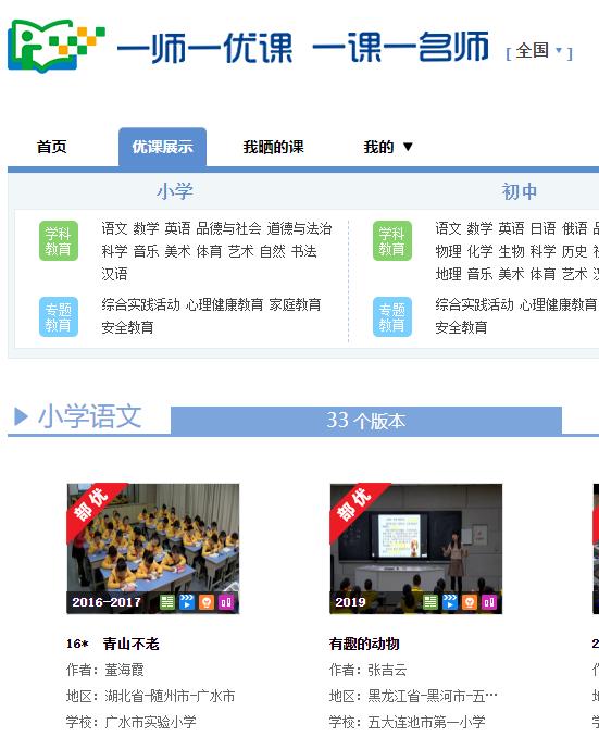 一师一优课网站