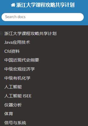 浙江大学课程共享 45门课程