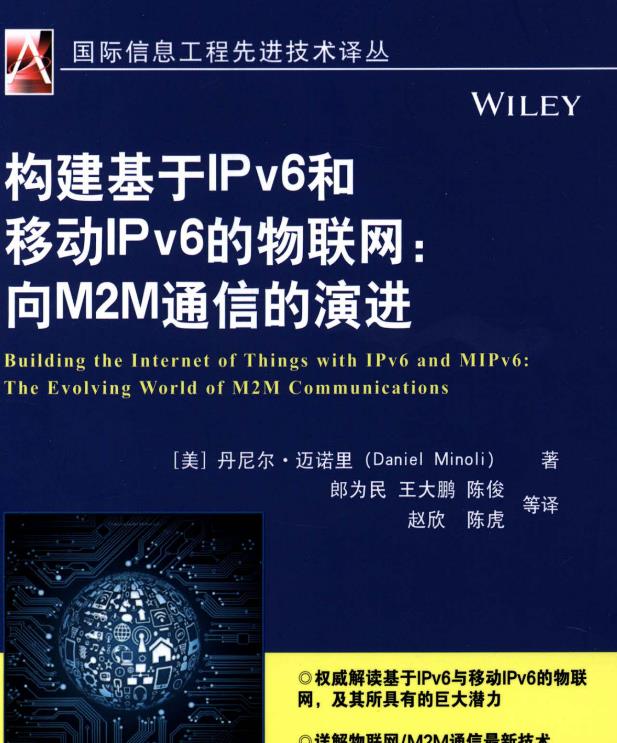 构建基于IPv6和移动IPv6的物联网