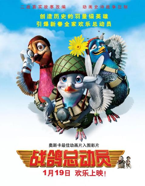 战鸽总动员  6.7