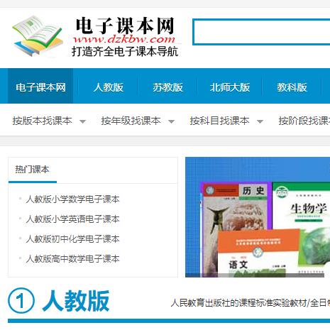 电子课本网  人教版、苏教版等
