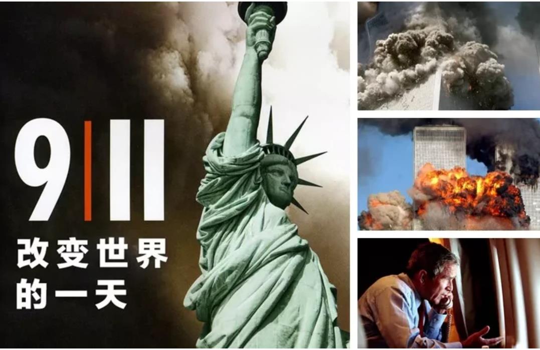 911-改变世界的一天-8.4分