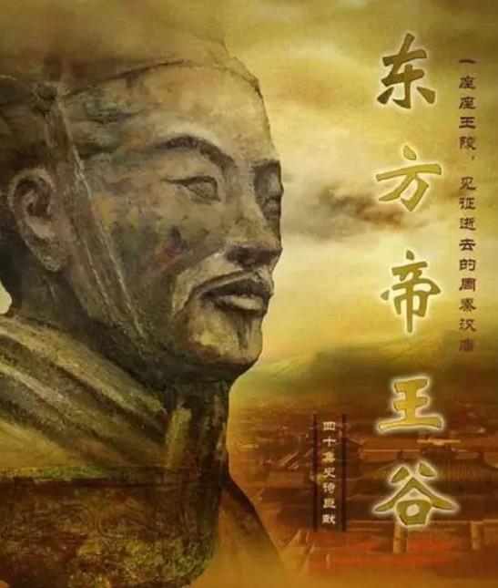 东方帝王谷   网易公开课 9.3分