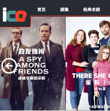 冰冰字幕组 电影、电视剧纪录片