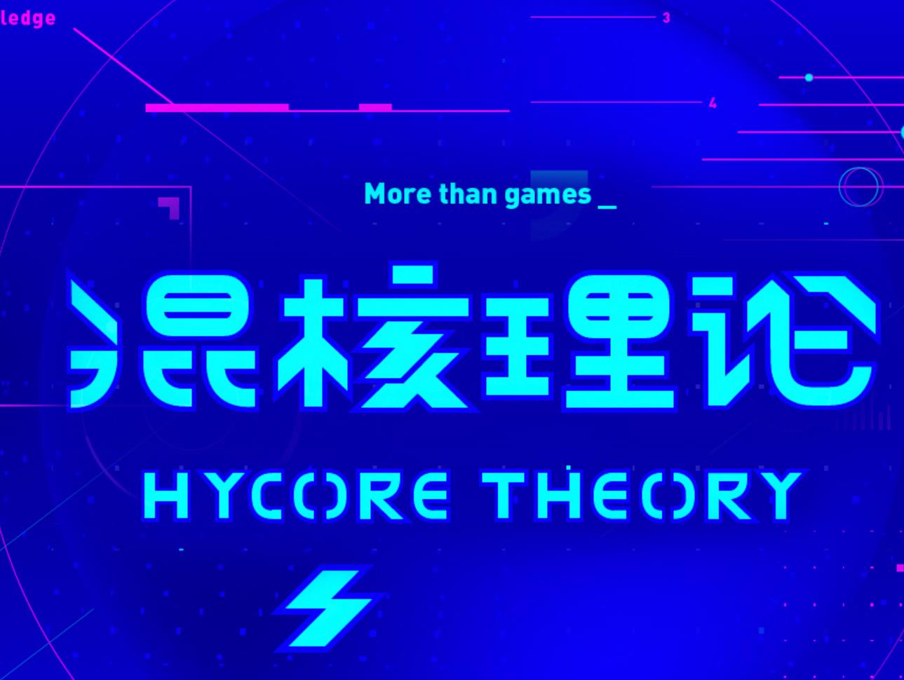 机核网 混核理论 9.5分