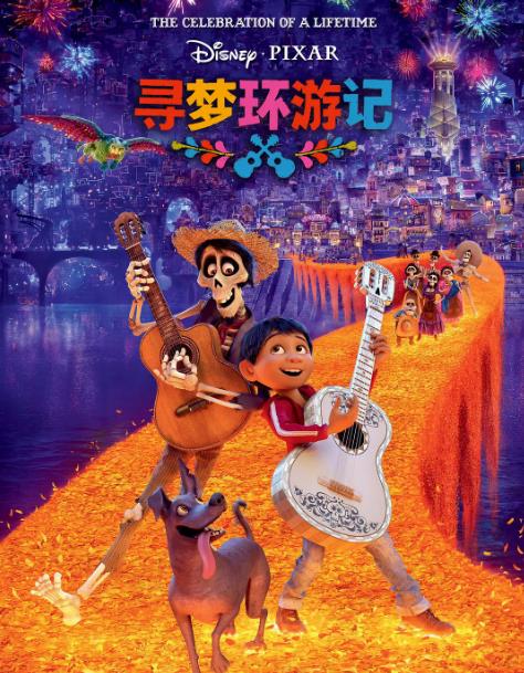 寻梦环游记  9.1