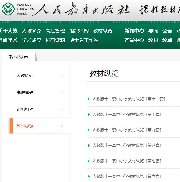 人民教育出版社