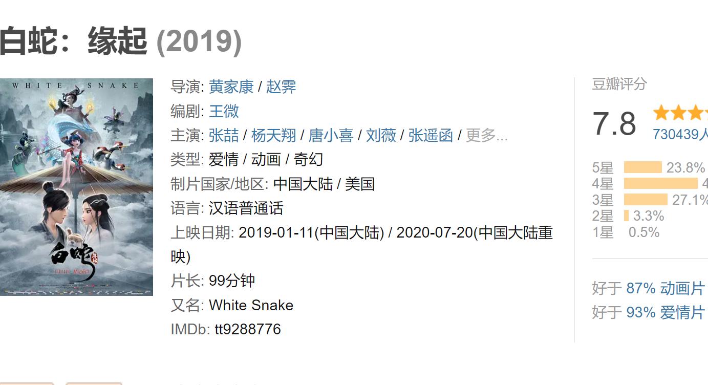 白蛇：缘起