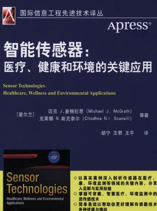 智能传感器：医疗健康和环境应用