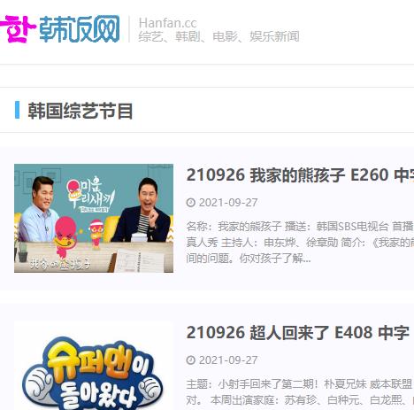 韩饭网 韩剧电影综艺(2年前)下载