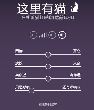 niucodata 在线听猫打呼噜