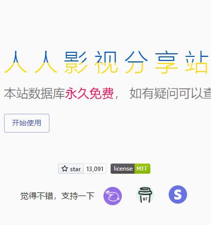 人人影视 资源备份