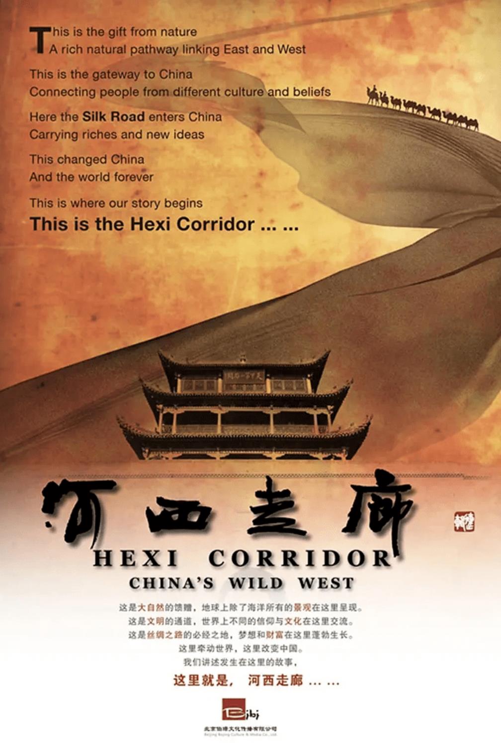 河西走廊-9.9分