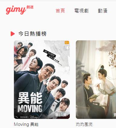 gimy tv电视剧