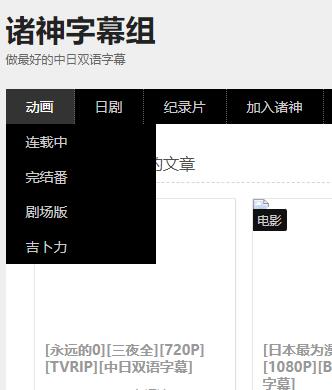 诸神字幕组 日剧、动漫 网盘