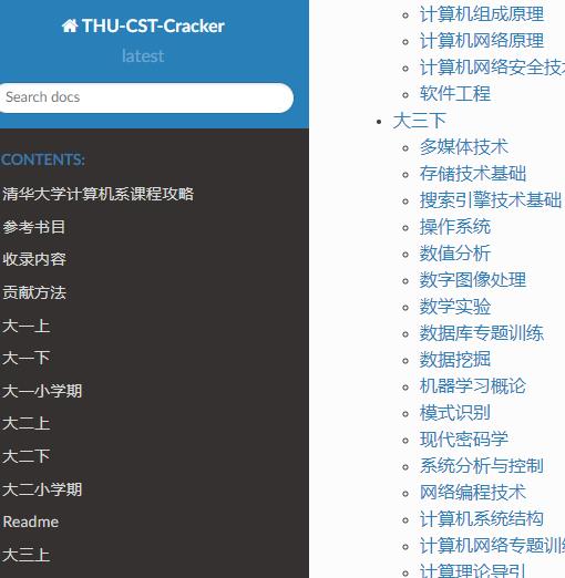 清华大学 计算机课程共享