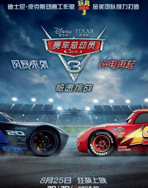 赛车总动员3  7.0