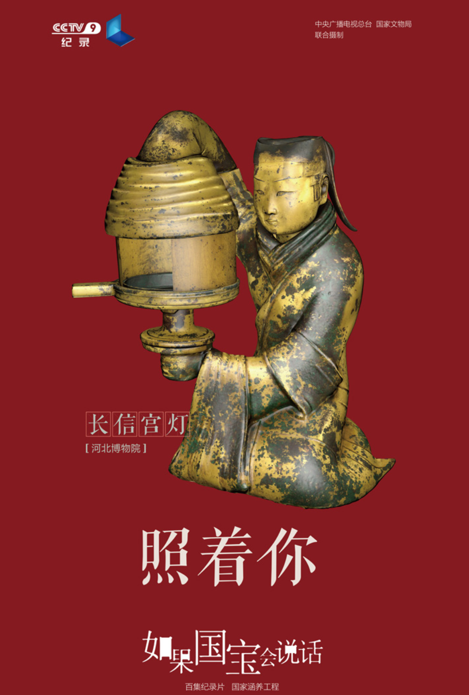 如果国宝会说话第二季9.9分