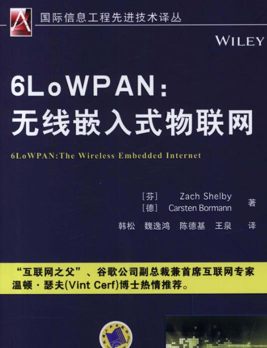 无线嵌入式物联网