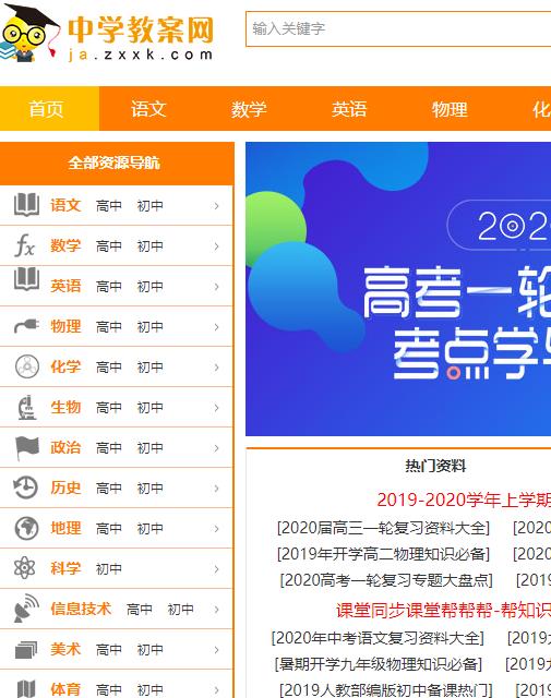 中学教案网 高中教案/教学资源