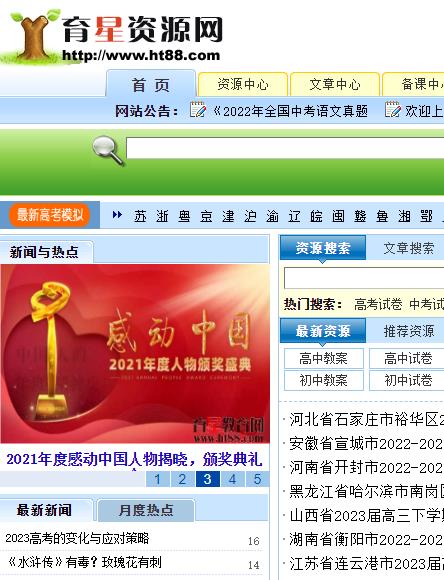 育星教育网 教案课件试卷素材