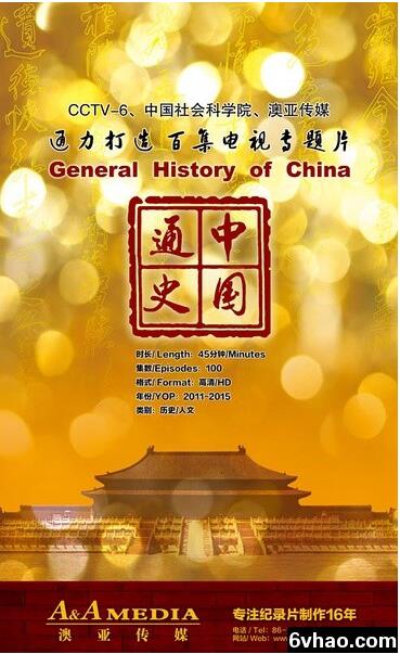 中国通史 (2013) 100集-9.9分