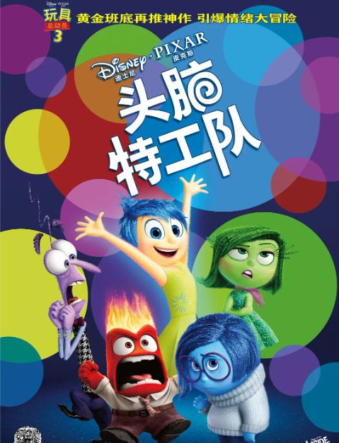 头脑特工队  8.8