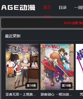 AGE动漫