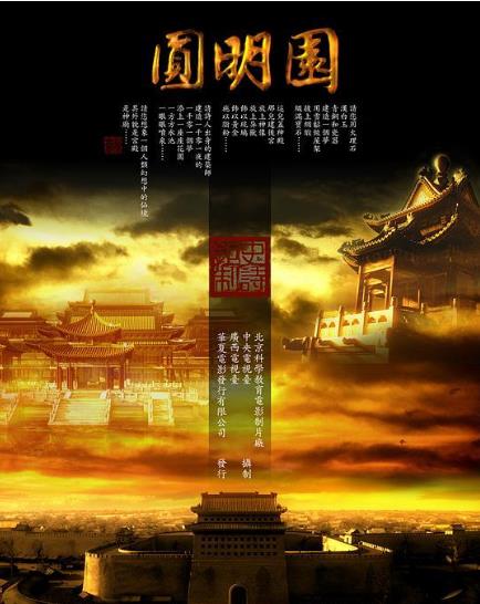 百度网盘  圆明园  提取码2gy8