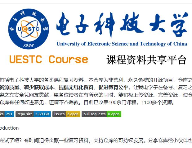 电子科大 课程资料共享平台