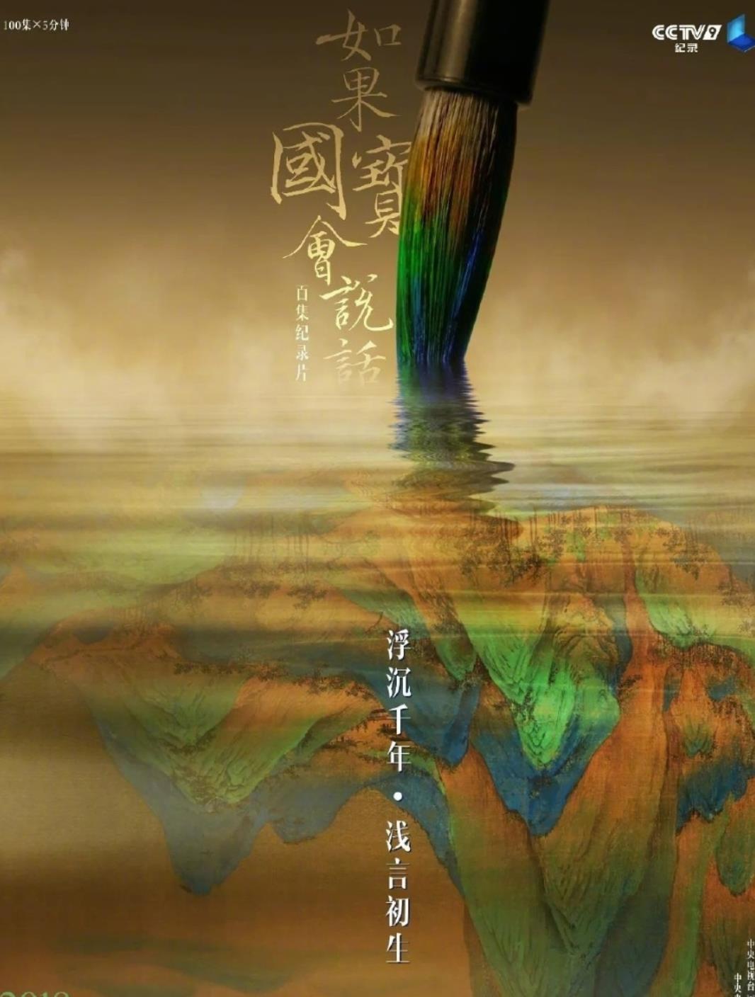 如果国宝会说话第一季 9.9分