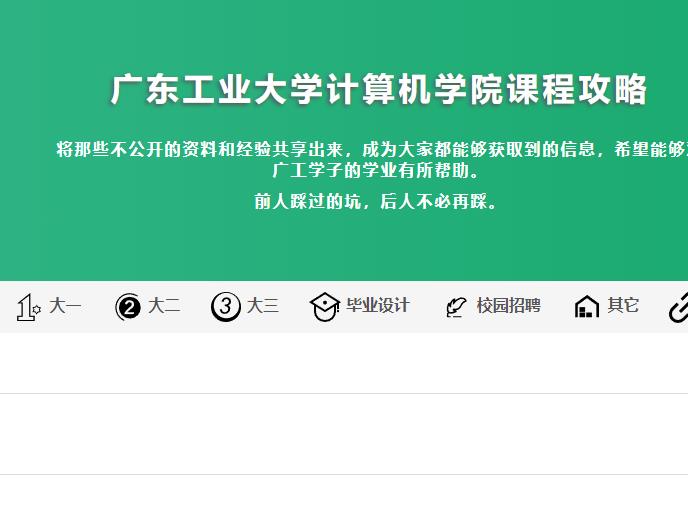 广东工业大学计算机学院 课程