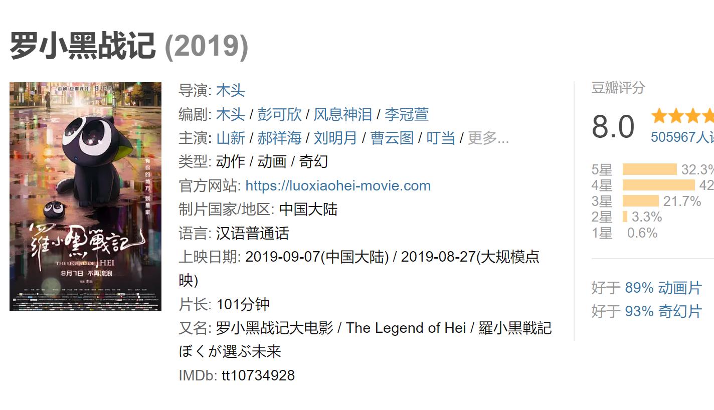 罗小黑战记