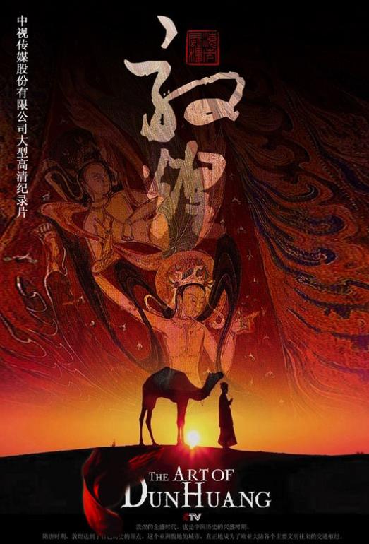  敦煌  10集 9.1分