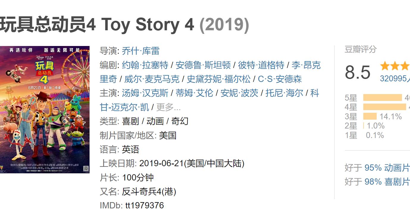 玩具总动员4 