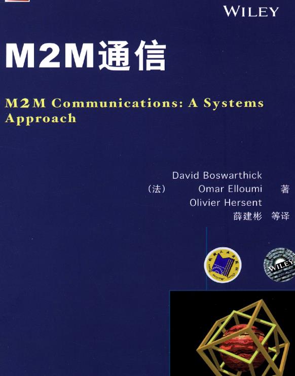 M2M通信