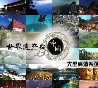 世界遗产在中国  38集 9.0分