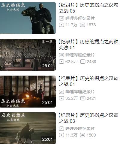 B站 历史的拐点  9.5分