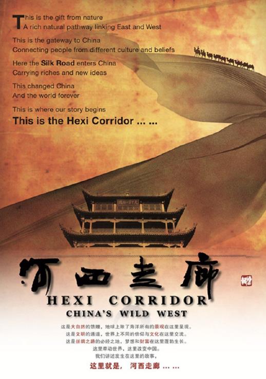 河西走廊全20集 9.9分