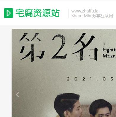 宅腐资源站 电影、电视动漫网剧