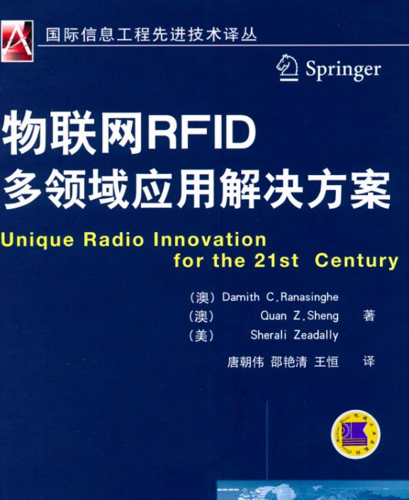 物联网RFID多领域应用解决方案