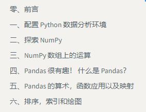 Numpy和Pandas数据分析指南