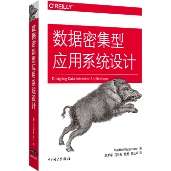 数据密集型应用系统设计-9.6