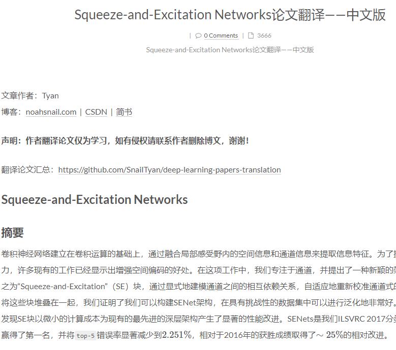 SENet 翻译