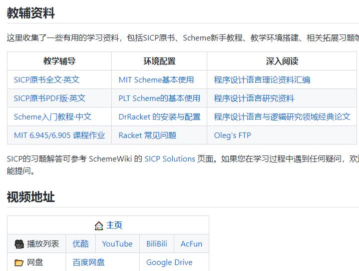 计算机程序的构造和解释-Github