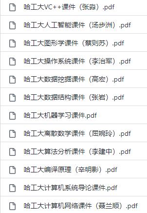 哈工大计算机课件