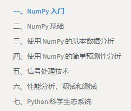 Numpy数组学习手册