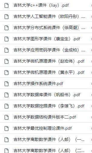 吉林大学计算机课件